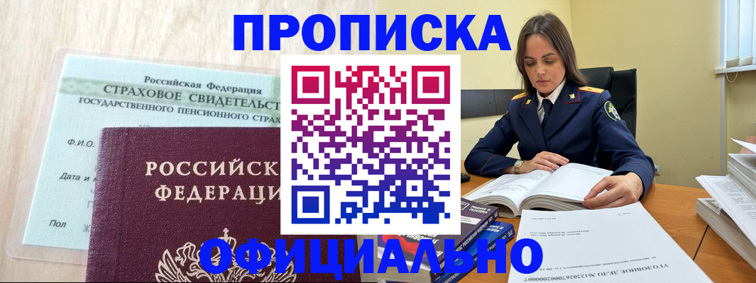 временная регистрация купить в Красноуфимске